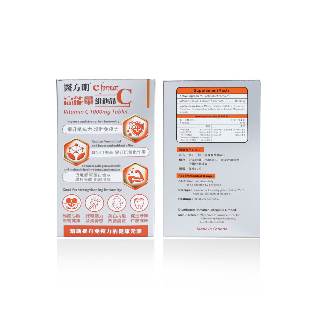 醫方明高能量維他命C (60粒)