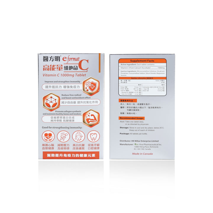醫方明高能量維他命C (60粒)