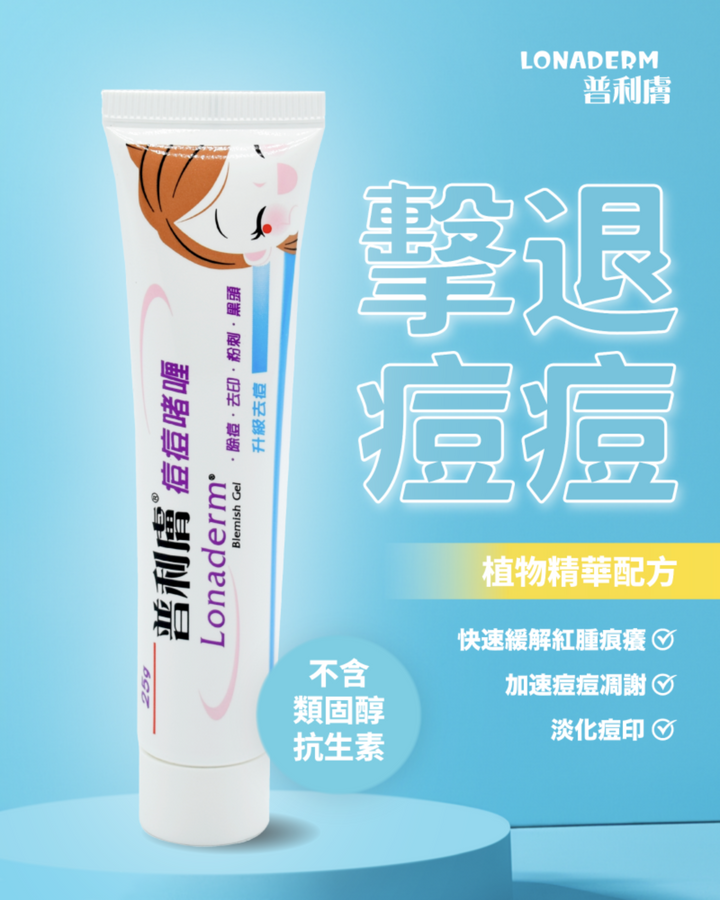 普利膚 痘痘啫喱膏 (25g)