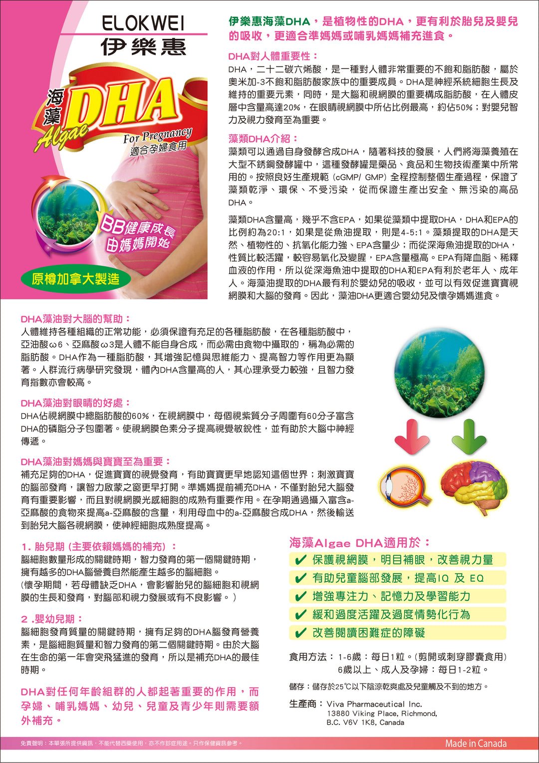 伊樂惠 海藻DHA (60粒)