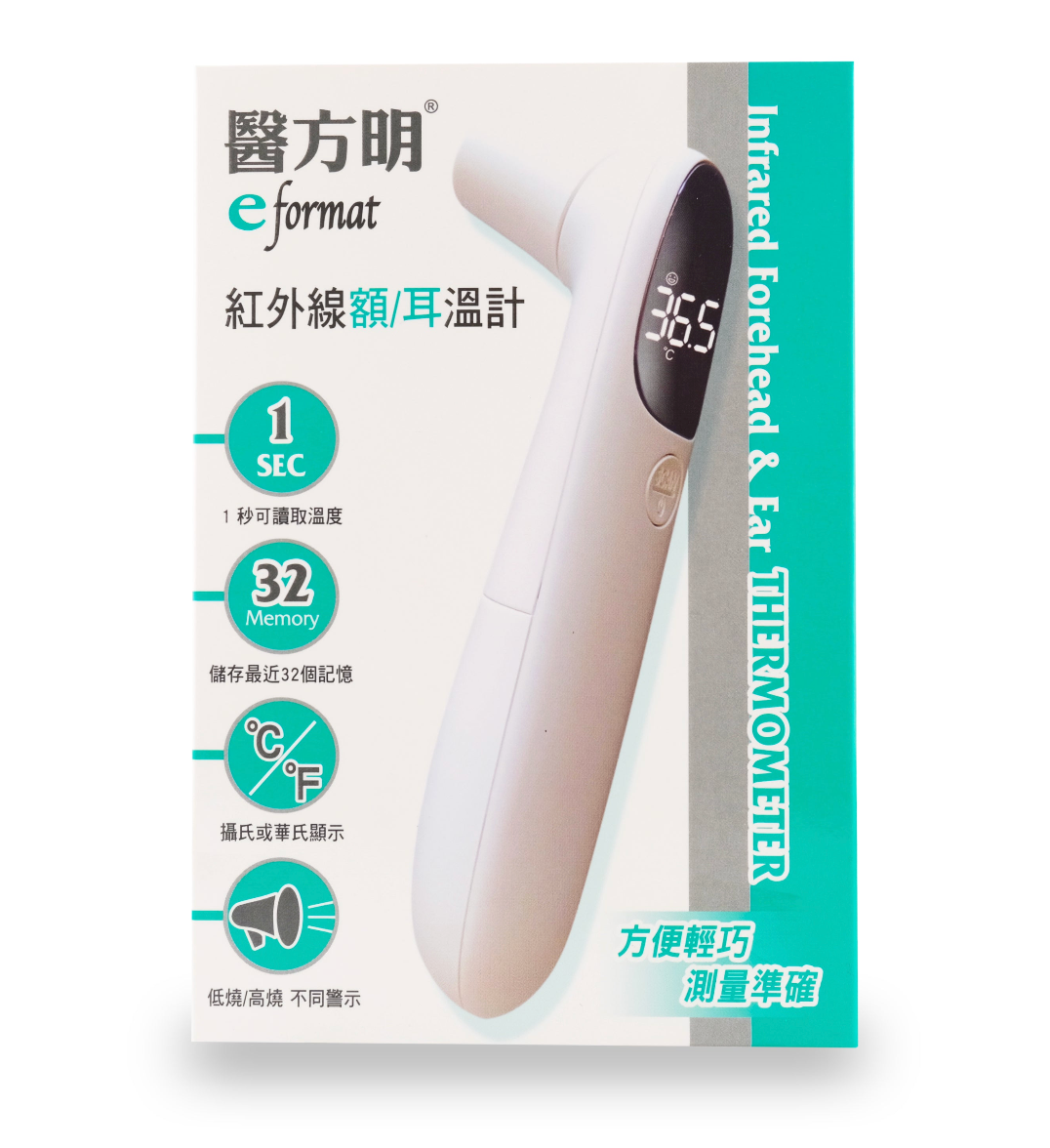 【醫方明】紅外線額/耳溫計