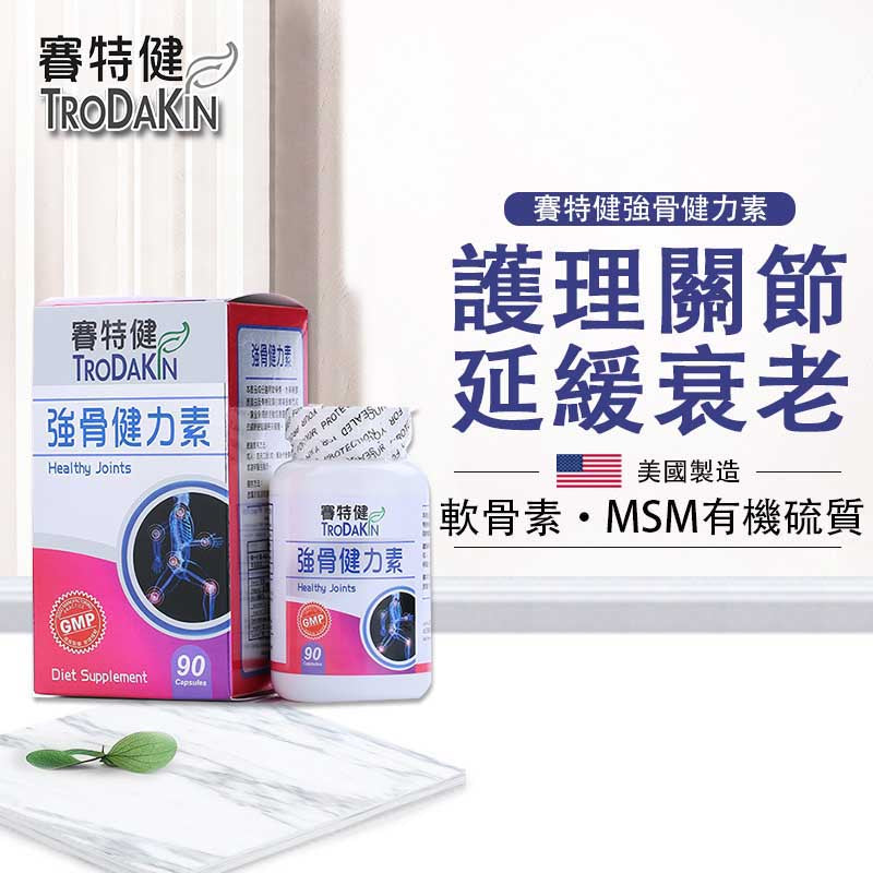 賽特健 強骨健力素 (90粒)