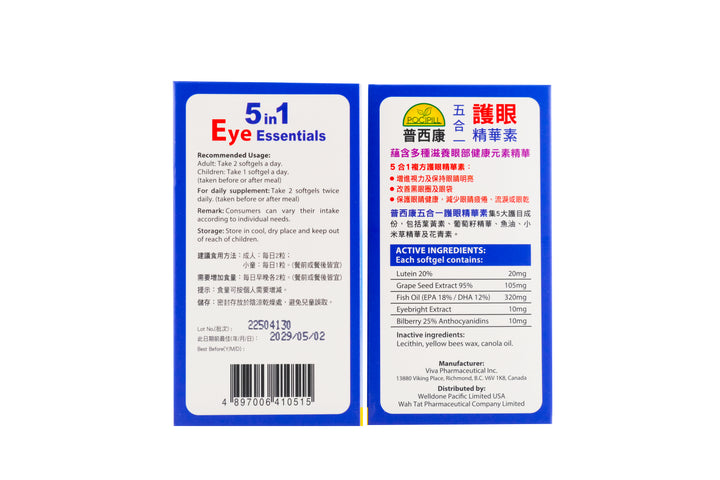 普西康 護眼 5合1精華素 (60軟膠囊)