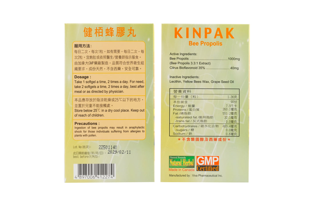 健栢 蜂膠丸(90粒)