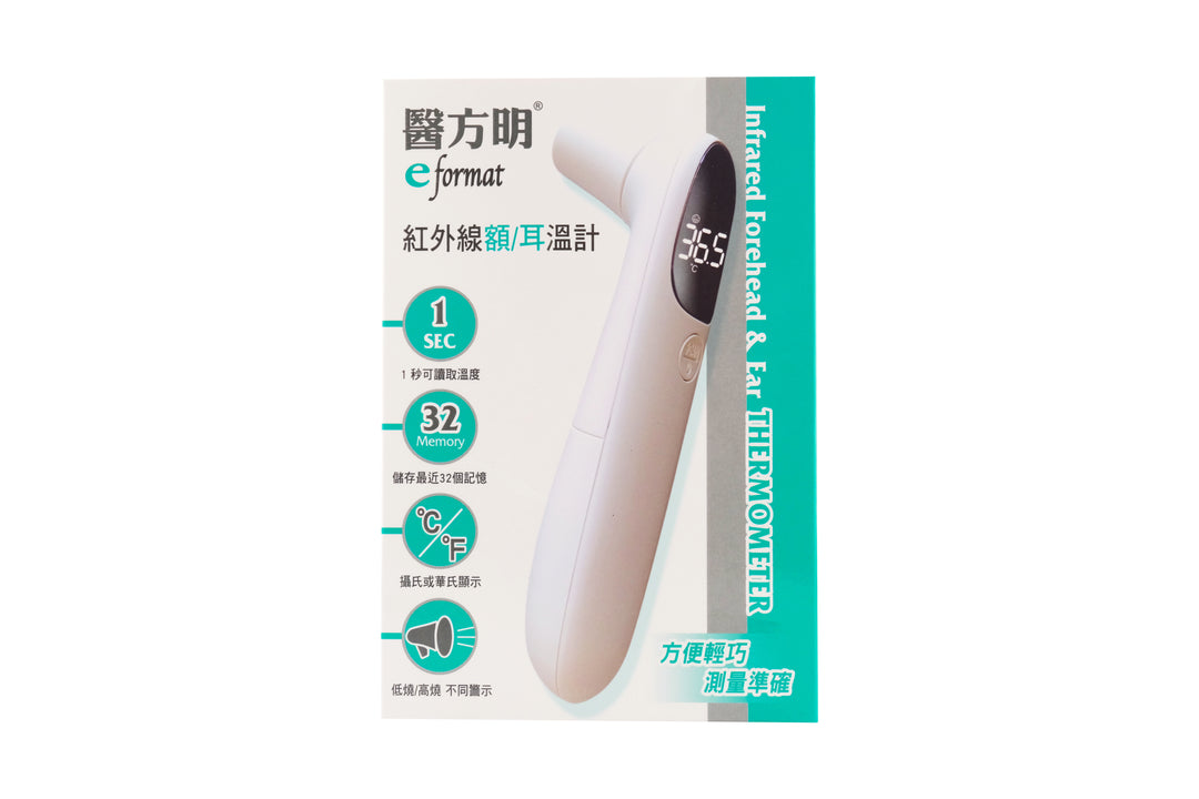 【醫方明】紅外線額/耳溫計
