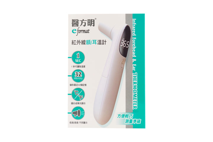 【醫方明】紅外線額/耳溫計