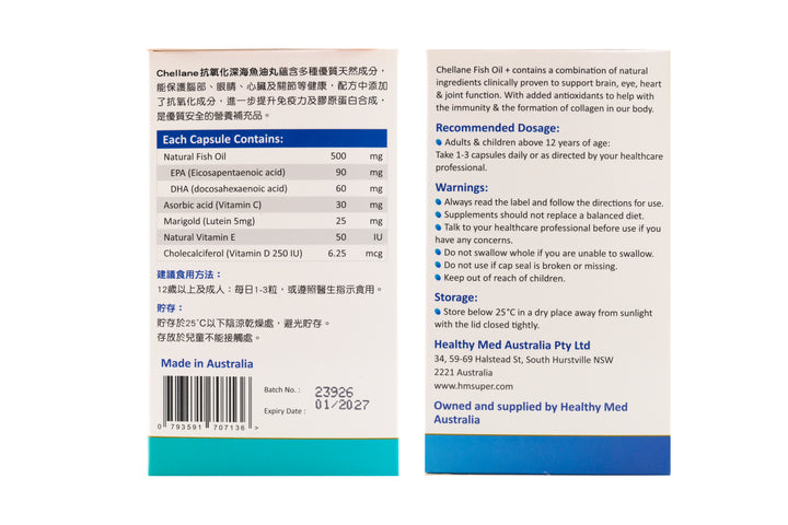 Chellane 澳洲悉悅魚油 Fish Oil (60粒)